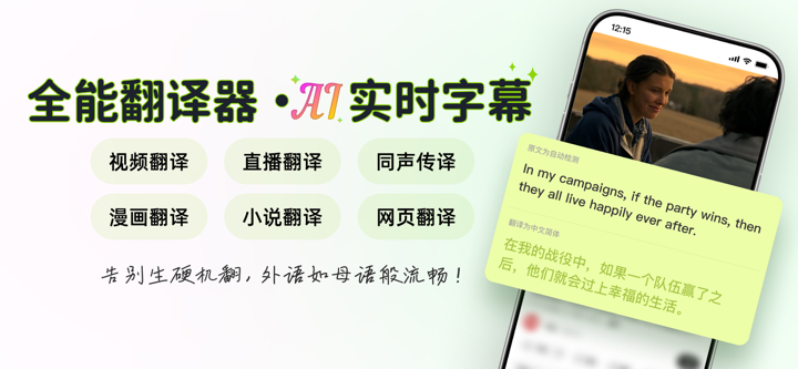momo跨屏翻译官 - AI实时字幕 screenshot 1