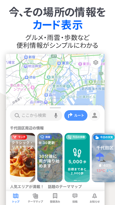 Yahoo!マップ - 最新地図、ナビや乗換案内も screenshot