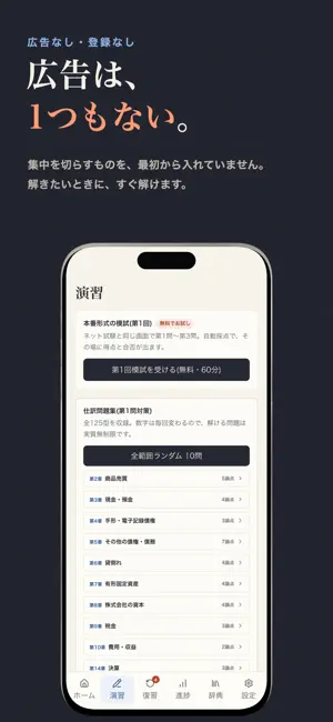 簿記3級コーチ - 仕訳と模試の問題集 screenshot 2