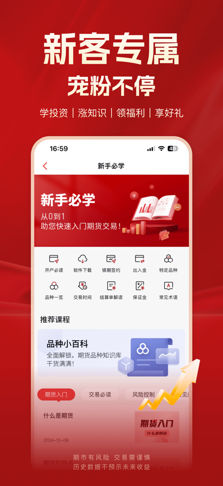 招商期货-期货开户交易资讯行情软件 screenshot 4