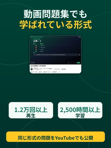 GMAP対策問題集 iPad screenshot
