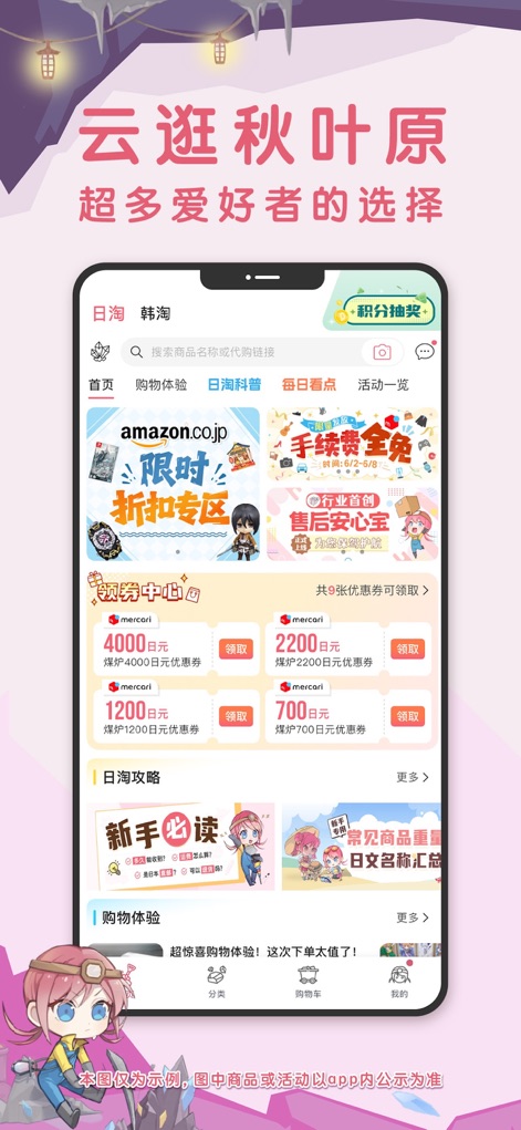 挖煤姬-24小时自动切煤 - Users can virtually browse Akihabara's offerings with dedicated sections for "日淘" and "韩淘", featuring banners for major platforms like Amazon.co.jp and various Mercari deals.