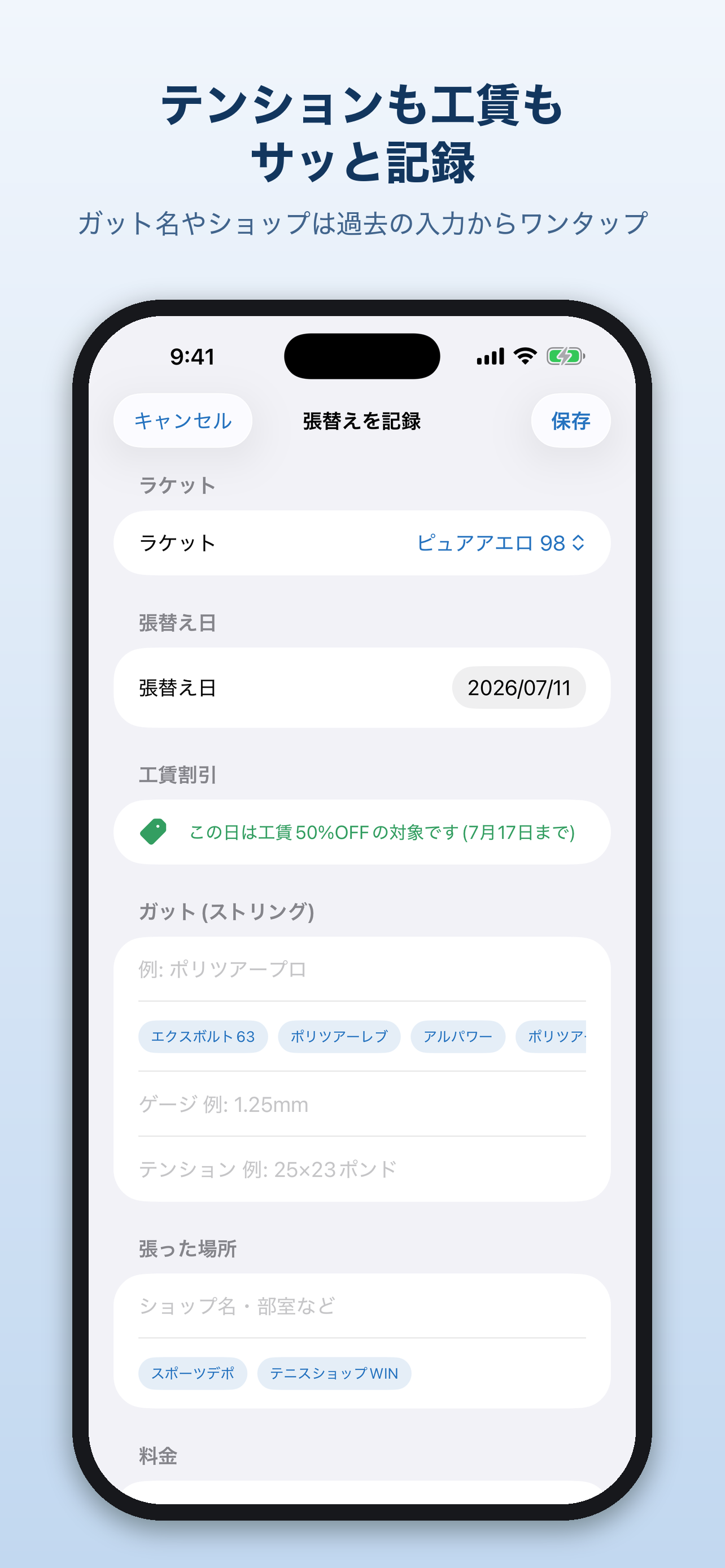 ガット張替えノート - ラケットのガット管理に screenshot 4