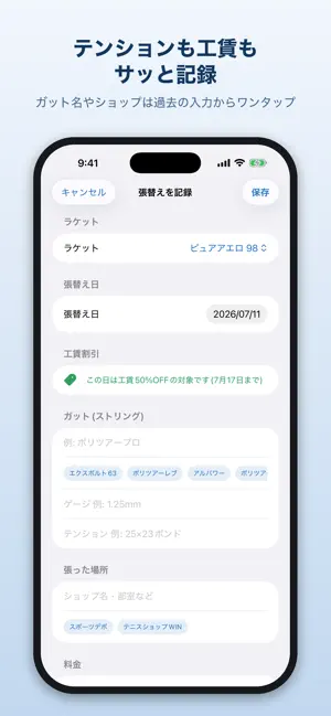 ガット張替えノート - ラケットのガット管理に screenshot 4