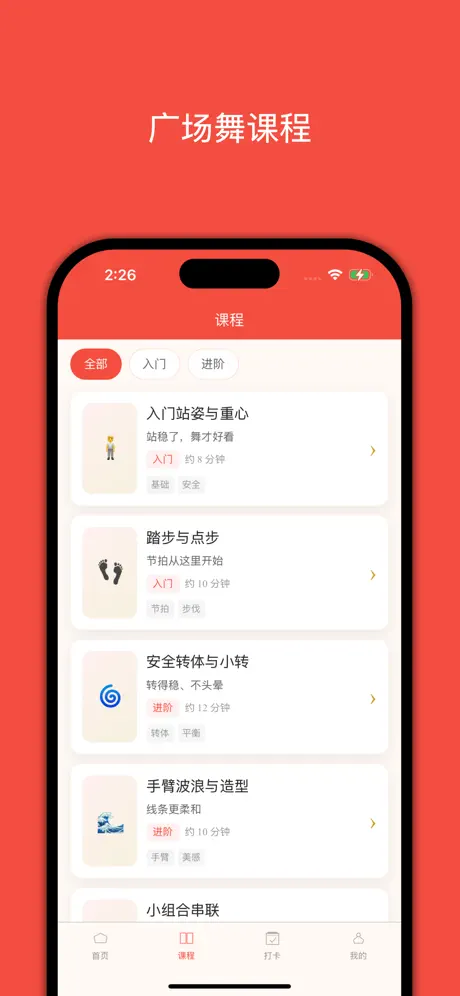 小白学广场舞‑App screenshot 2