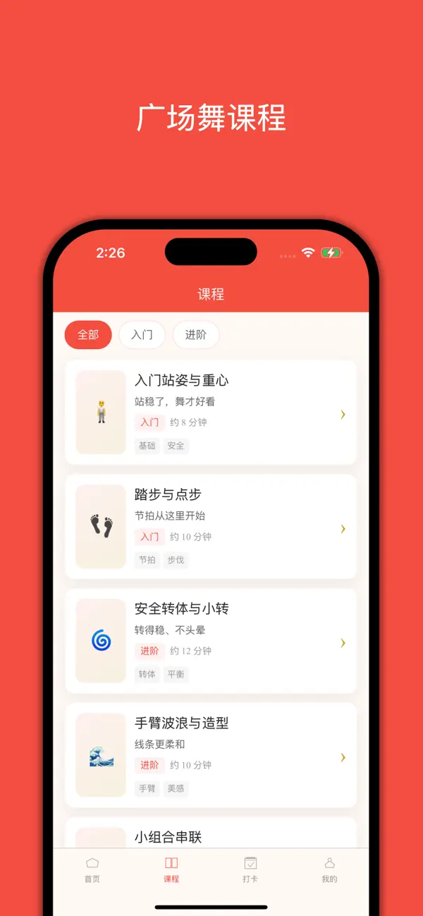 Screenshot #2 pour 小白学广场舞