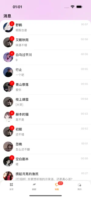翻翻漂流瓶-独属陌生人的社交星球 screenshot 4