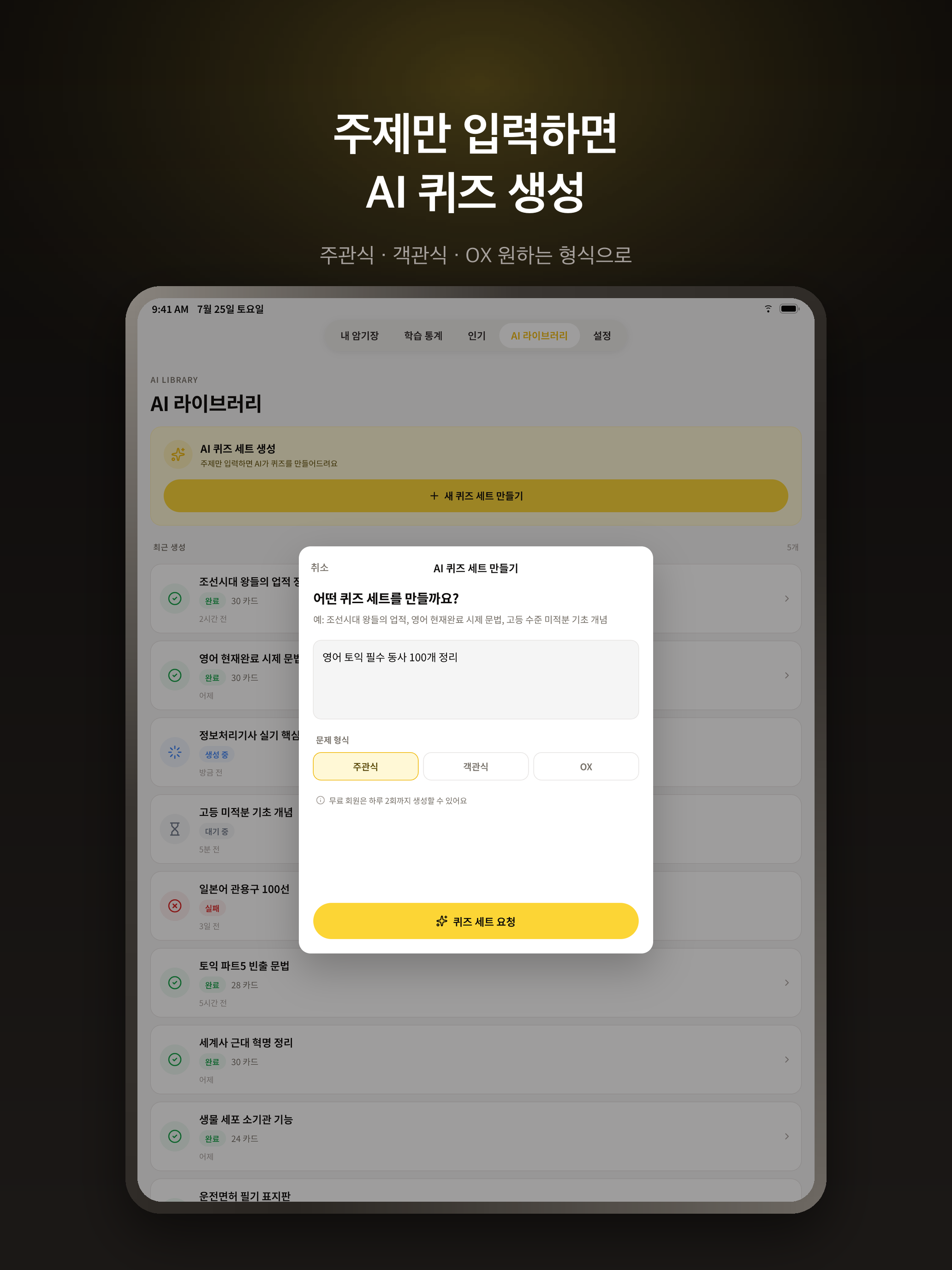 내가 만든 암기장 - 반복 학습이 만드는 장기기억 screenshot 13