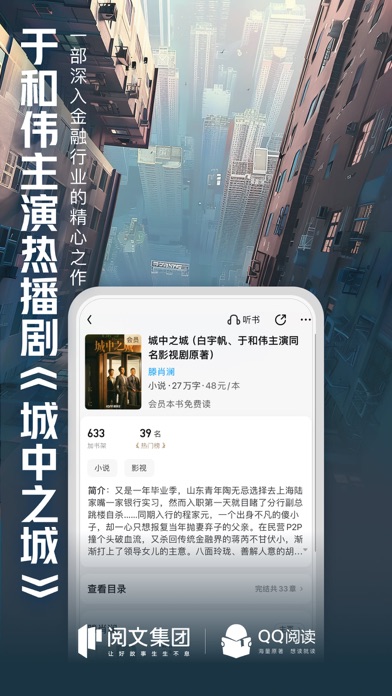 QQ阅读--看小说大全的电子书阅读神器 screenshot1