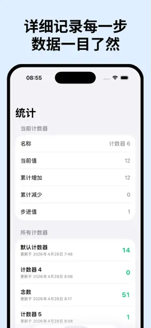 计数器-按键计数器 截图