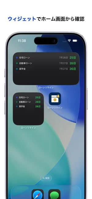 ローンリマイン 返済日までのカウントダウン screenshot 1