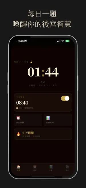 後宮鬧鐘 screenshot 4