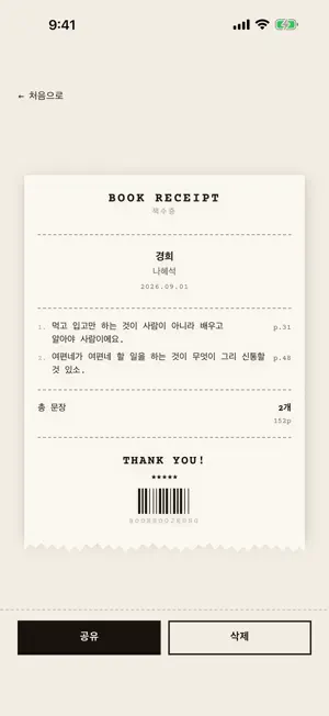 책수증 screenshot 4