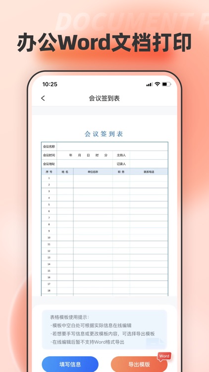 手机文档编辑 – 在线简历生成器 screenshot-4