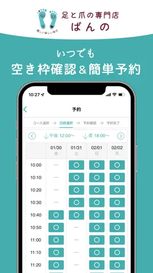 足と爪の専門店ばんの公式アプリ screenshot 3