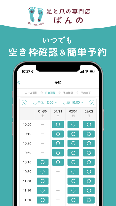 足と爪の専門店ばんの公式アプリ screenshot