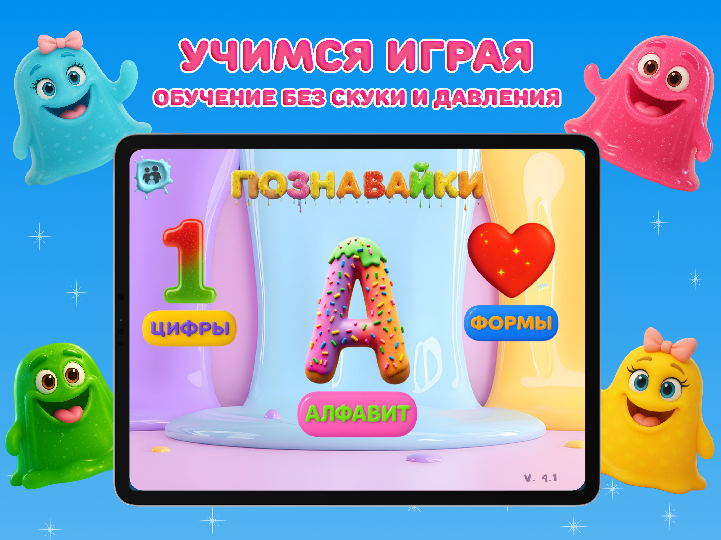 ПОЗНАВАЙКИ: развивающие игры