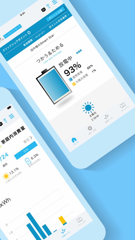 #2. 蓄電池モニター (iOS) 由: 株式会社NFブロッサムテクノロジーズ