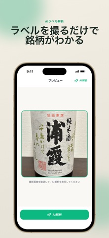 日本酒メモ｜記録・利き酒・おすすめ発見 のスクリーンショット