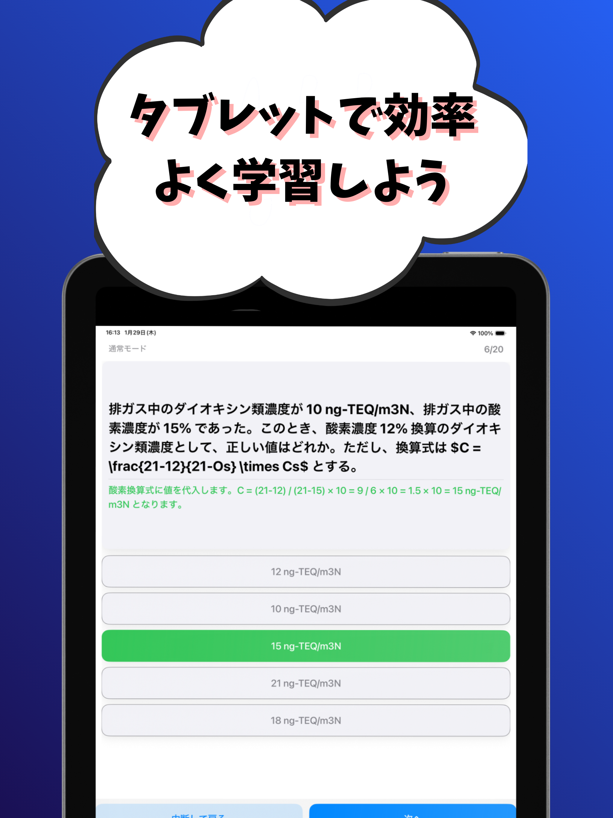 ダイオキシン類関係-公害防止管理者-試験対策-国家資格 screenshot 14