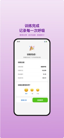 小二呼吸助手 screenshot