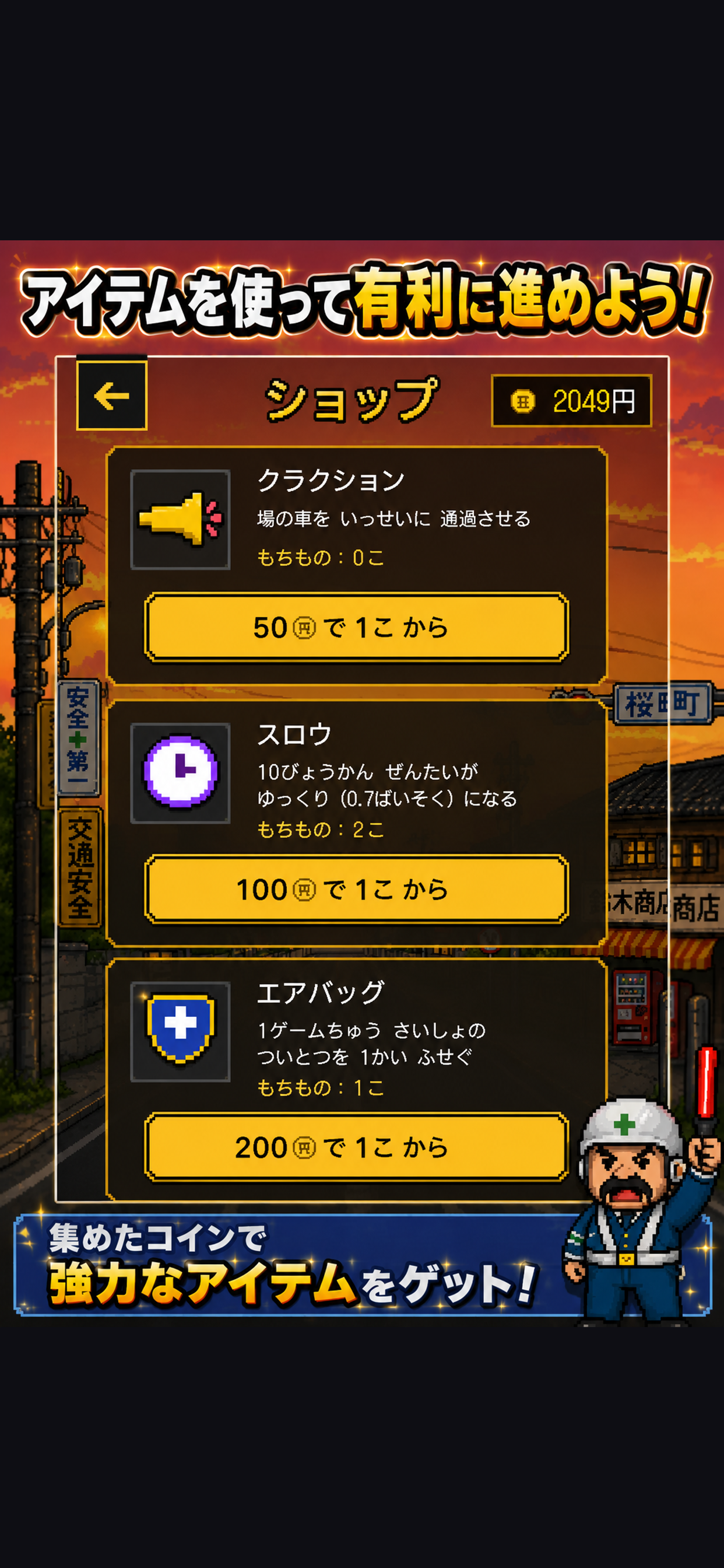 トラフィックおじさん screenshot 5