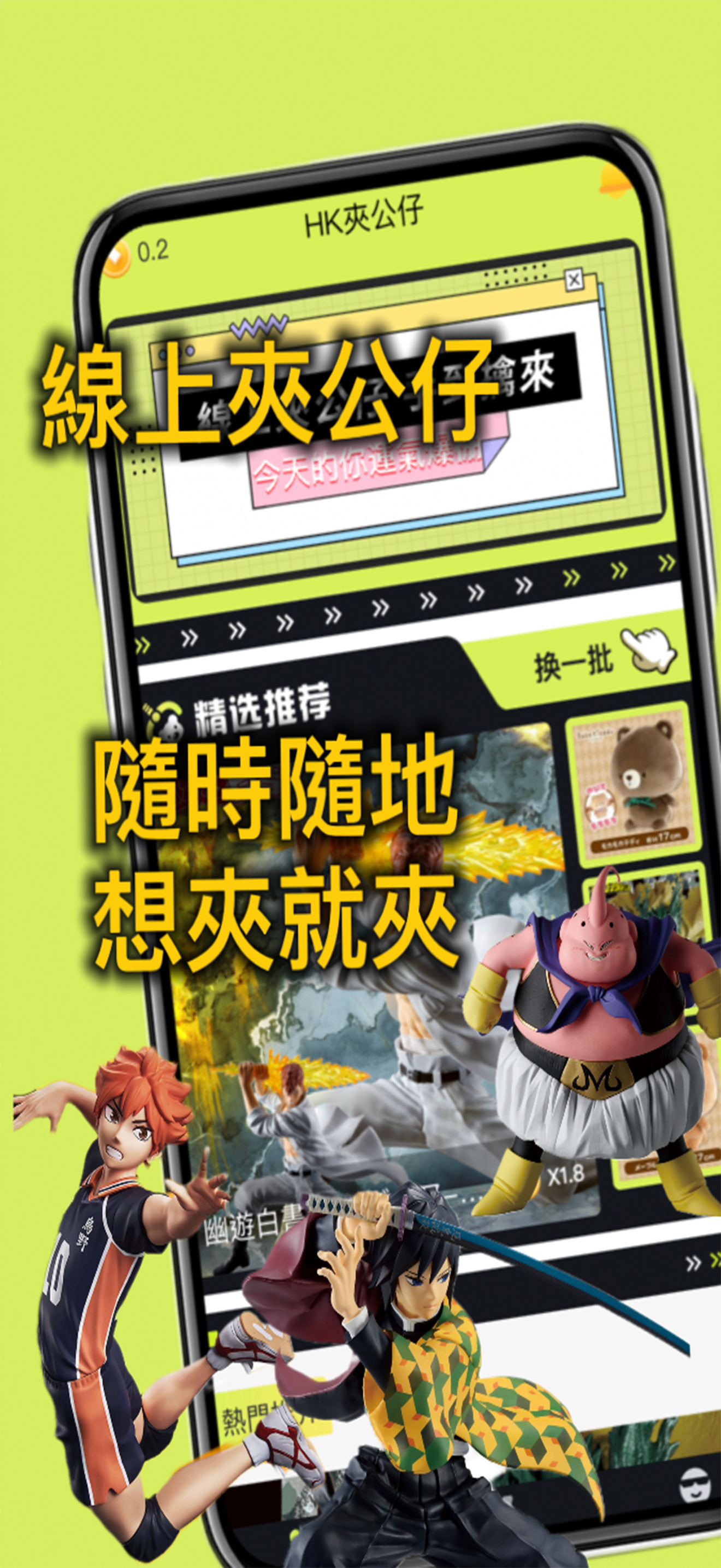 HK夾公仔