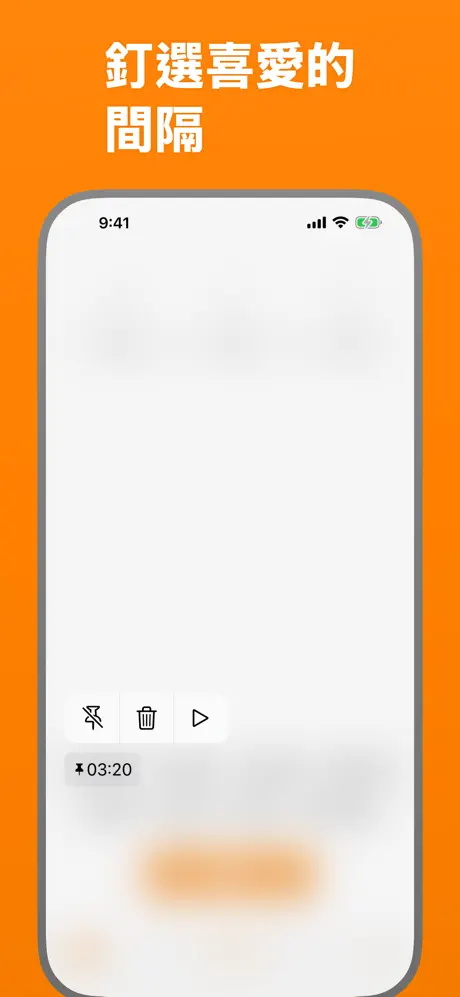 《週期計時器+》App screenshot 6