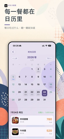 时光卡路里：AI拍照热量计算 screenshot