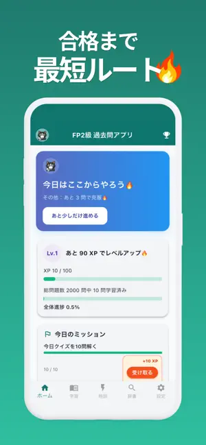 FP2級 過去問&一問一答 screenshot 1