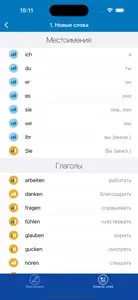 Полиглот - Немецкий язык screenshot #6 for iPhone