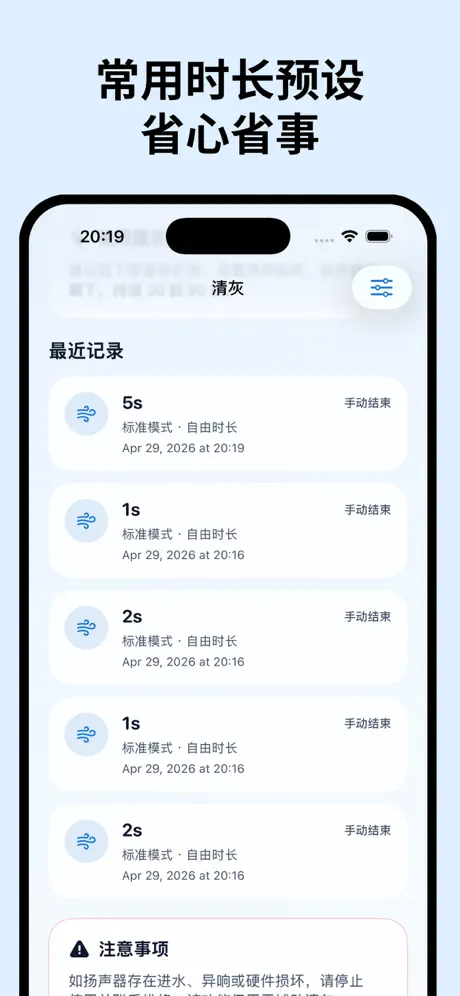 清灰-声波清理灰尘 应用截图