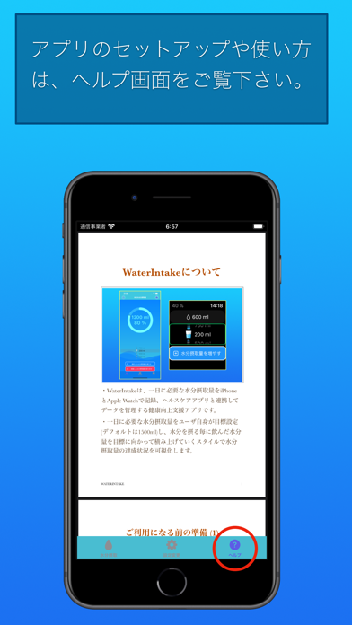 WaterIntake Screenshot