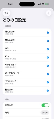シンプルごみの日 のスクリーンショット