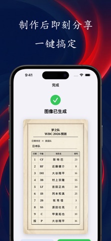 我的首发阵容 - 棒球打顺表 - screenshot