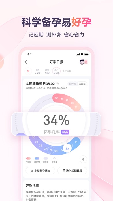 宝宝树孕育-备孕怀孕育儿专用软件のおすすめ画像9