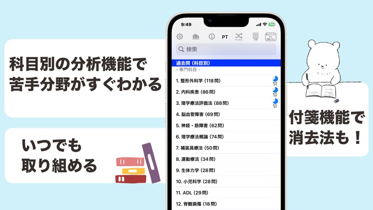 理学療法士 過去問（解説投稿型）