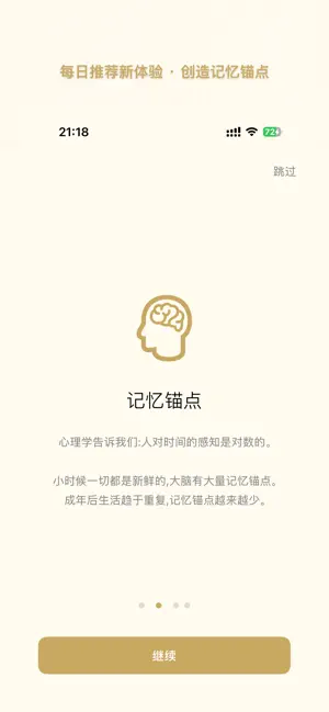 时光锚 screenshot 2