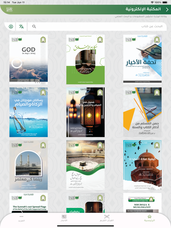 رشـد iPad screenshot 4 - Utilities app