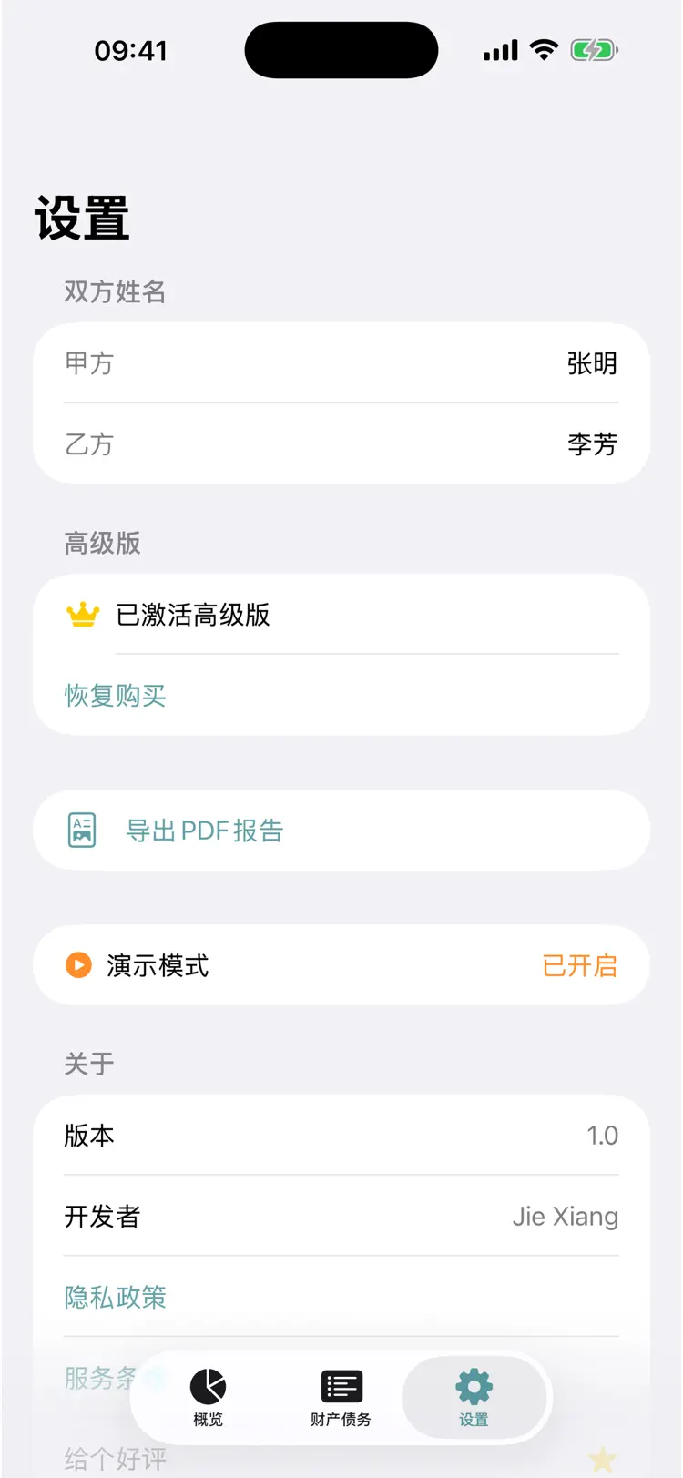 财产分割助手 screenshot 3