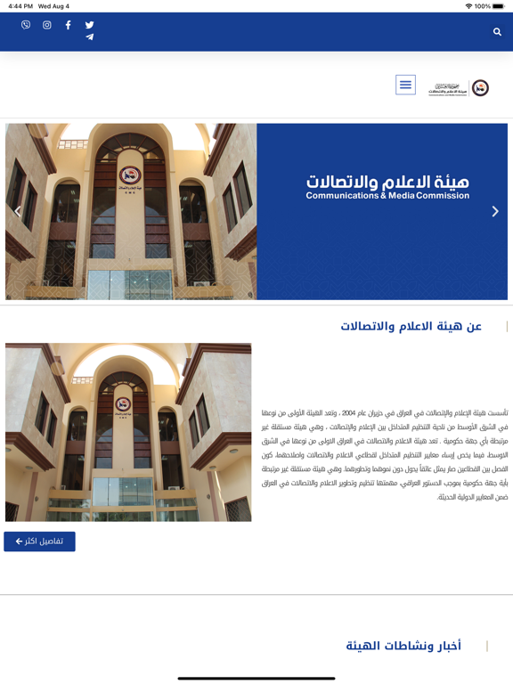 Screenshot #4 pour CMC Iraq