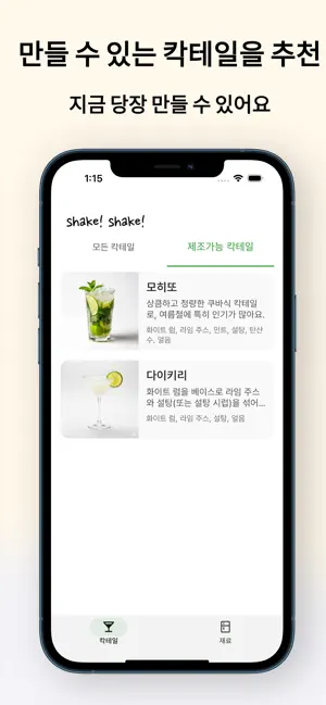 ShakeShake - 칵테일 레시피19+_4