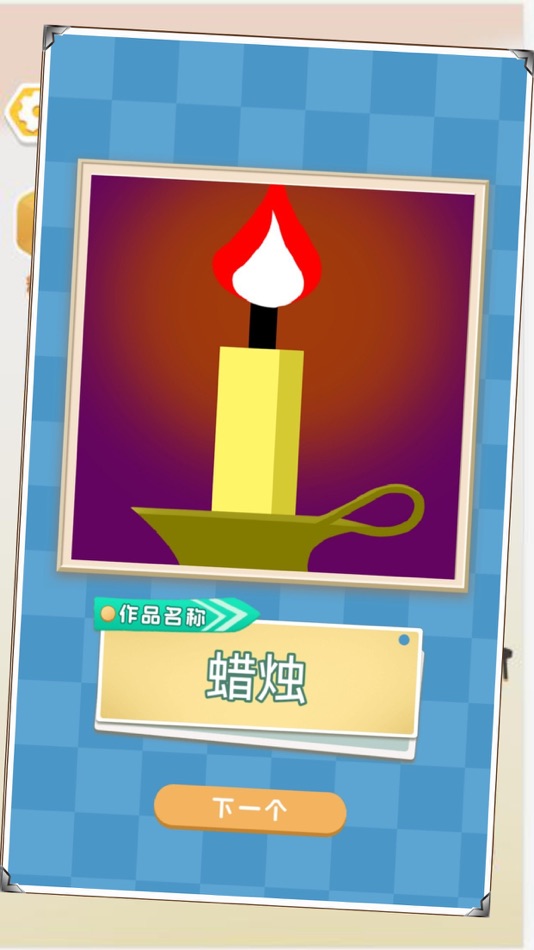 #1. 消了个消啊-我智商爆表拯救大师傅游戏！ (iOS) โดย: 锡水 黄