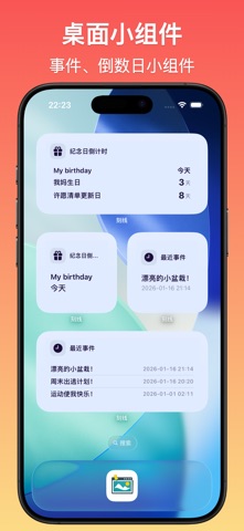 刻线-纪念日,时间线,倒计时,记录重要日子 screenshot