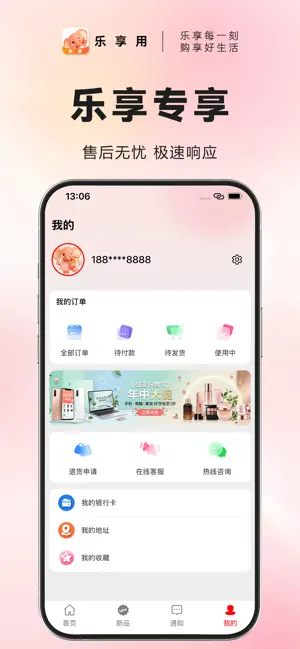 乐享用-零享好物0首付 iPhone screenshot 5
