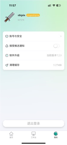 火睽连锁 screenshot