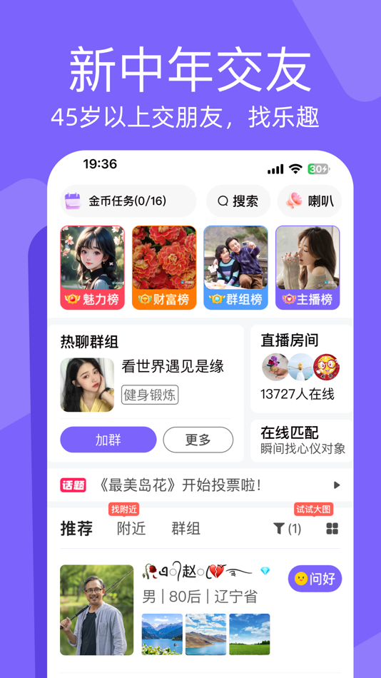 #4. 闲趣岛-新中年交友 (iOS) Podle: 北京博学明辨科技有限公司