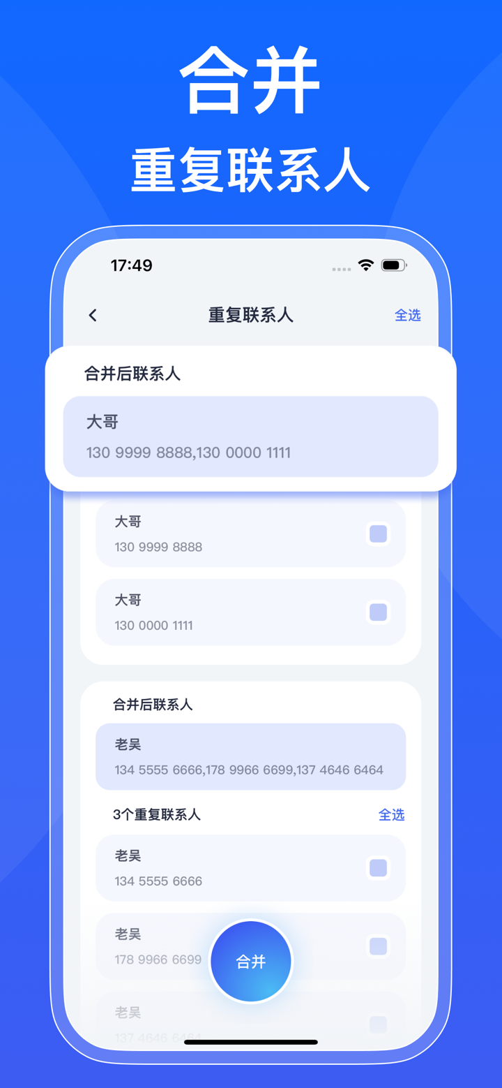 手机管家 · Clean Bolt-手机空间清理助手 screenshot 3