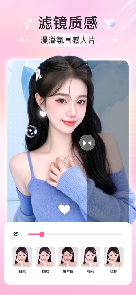 真美相机 - Compare facilmente as transformações com o 'divisor de tela antes e depois' e aplique predefinições de 'filtro de cor', como '白嫩' e '粉嫩', para moods distintos.