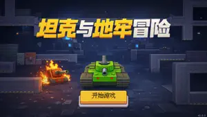 Dungeon Tank Adv: 2P Games screenshot 1